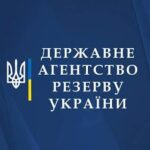 Державне агентство резерву України